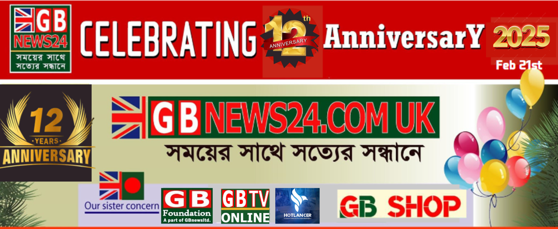 সাফল্যের পথচলার  ১২ বছর  জিবি নিউজ টুয়েন্টিফোর ডট কম